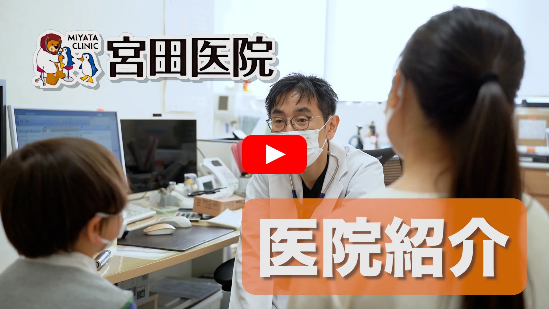 YouTube動画「医院紹介」